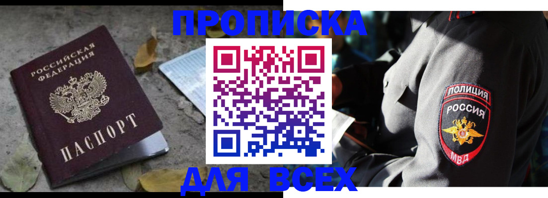 купить прописку в Катав-Ивановске