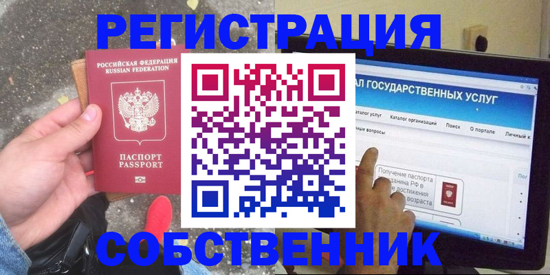 временная регистрация купить в Катав-Ивановске