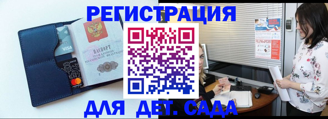регистрация для дет. сада в Катав-Ивановске