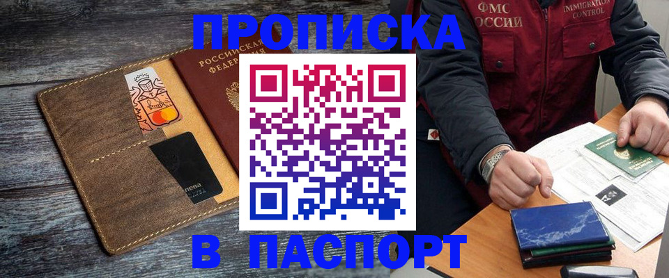 прописка гарантия в Катав-Ивановске